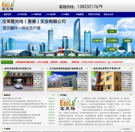 深圳led背光源生产厂家,lcd显示屏,lcm液晶显示模块|模组厂-宝莱雅