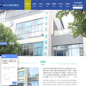 湖北普天天创科技有限公司,普天天创,防打雷找普天,防雷设备、防雷接地产品