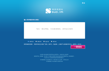 短网址_短链接_缩短网址url域名接口转换服务-免费短网址在线生成器工具