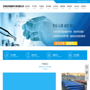 长春医用氧气_长春氧气_长春工业气体_长春氩气_杰维高科气体厂