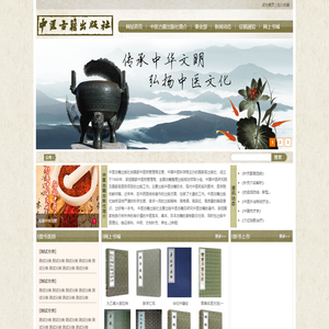 中医古籍出版社