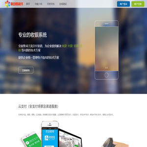 聚合支付 - 行业领先的免签约支付平台