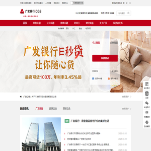 首页 - 广发银行