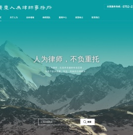广东人为律师事务所