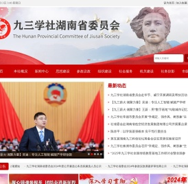 九三学社湖南省委员会