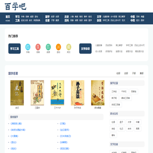 百学吧