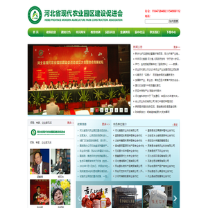 河北省现代农业园区建设促进会