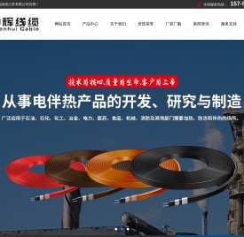 申辉高温线缆江苏有限公司