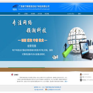 广西南宁斯维洛克电子科技有限公司