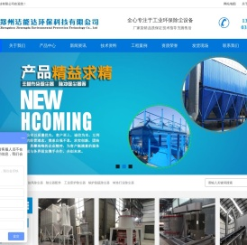 郑州洁能达环保科技有限公司