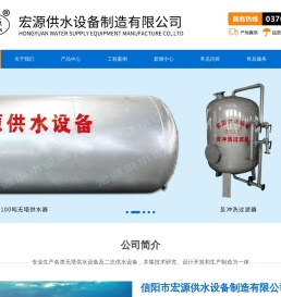 信阳无塔供水,信阳供水设备,信阳宏源供水,信阳市宏源供水设备制造有限公司