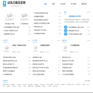 冠珠音响设备网