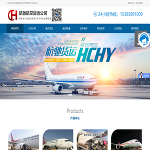 航空快运_航空物流_航空货运_机场航空托运公司-安徽航驰(航空)货运代理有限公司