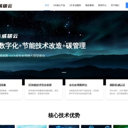 绿碳神州云-威士丹利-领先行业数字化碳管理服务商-广州市威士丹利智能科技有限公司