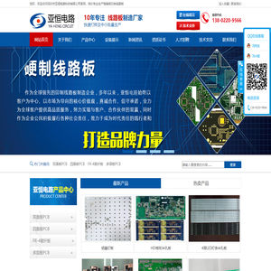 深圳市亚恒电路科技有限公司
