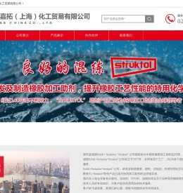 嘉拓（上海）化工贸易有限公司