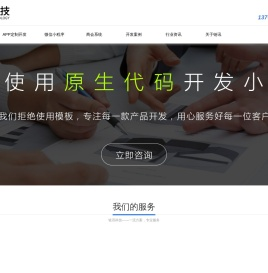 东莞链讯信息科技有限公司-东莞手机app开发_微信小程序开发_链讯信息科技有限公司