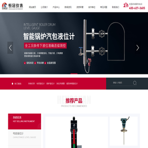 磁致伸缩液位计_石英双色水位计_射频导纳液位计_电容式液位计_锅炉汽包液位计 - 新乡市恒冠仪表
