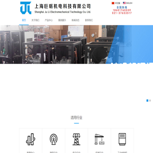 上海巨砺机电科技有限公司