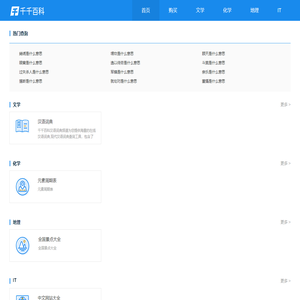 千千百科 | 免费实用在线查询工具大全