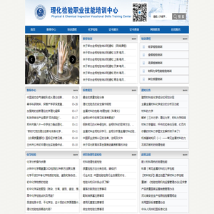 化学检验培训网|理化检验培训|化学检验培训|金相检验培训|化学分析培训|材料物理性能检验培训|材料力学性能培训||理化检验培训|化学检验培训|金相检验培训|化学分析培训|材料物理性能检验培训|材料力学性能培训|