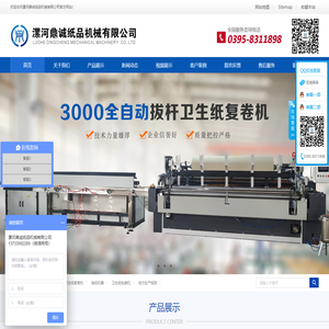 卫生纸加工设备_卫生纸生产设备_抽纸设备-漯河鼎诚纸品机械有限公司