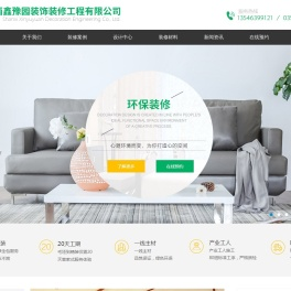 装饰装修-山西鑫豫园装饰装修工程有限公司