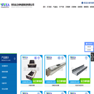 母线槽_山东母线槽_山东母线桥_密集型母线槽-青岛业之峰电器制造有限公司