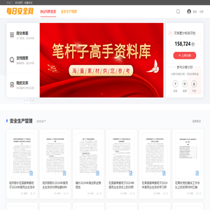 每日公文网-公文写作网-笔杆子范文网-每日安全网