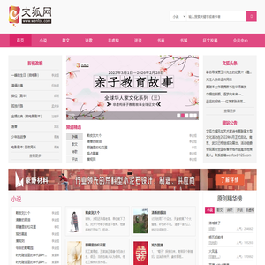 文狐网-全球华文女作家网站