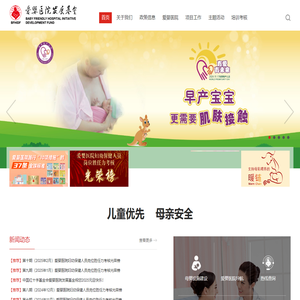 爱婴医院