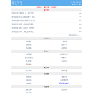 手机实修驿站--介绍南怀瑾老师的网站