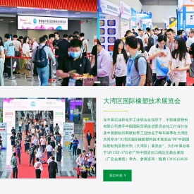 2025橡胶塑料展|广州橡胶展|塑料展|上海国际橡胶展|大湾区橡胶展|RubberTech|橡塑技术展|大湾区国际橡胶技术展览会|国际橡塑展|广东橡胶技术展|橡胶机械展|橡胶制品展|广州国际塑料橡胶展会-首页