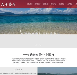 天享养老_北京天享养老服务有限公司