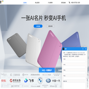加推SOON,一张AI名片，秒变AI手机