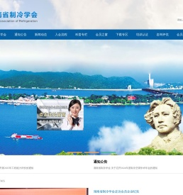 湖南省制冷学会