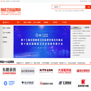陶瓷十大品牌_卫浴十大品牌_陶卫品牌top10_中陶家居网