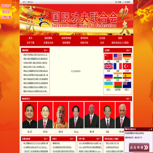 国际功夫联合会