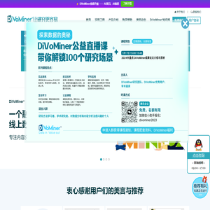 【免费使用DiVoMiner®】学术研究分析工具_在职研究生硕士博士必备_谷歌学术_大数据分析_区别于spss数据分析平台_DiVoMiner®官方网站