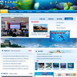 青岛水族馆官方网站