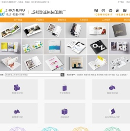 成都致诚包装印刷厂-设计、印刷、制作,一站式印刷品定制厂家