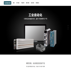 SCHNEKON史耐控自动化(上海)有限公司