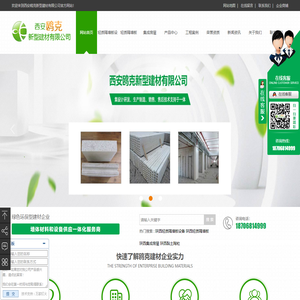 西安轻质隔墙板_西安集成房屋价格_陕西轻质隔墙板_黏土陶粒|西安鸥克新型建材有限公司