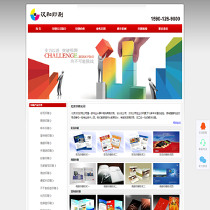 北京印刷公司,彩页画册印刷厂-汉和印刷