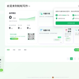 蛙蛙写作——超级AI智能写作助手