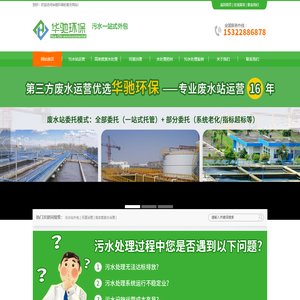 污水站运营-污水站外包-污水处理-废水站外包|广东华驰环保科技有限公司