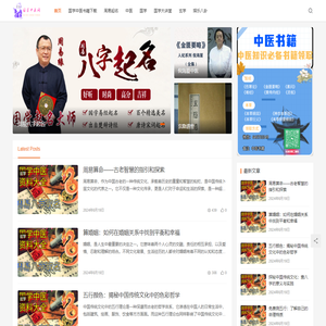 国学中医网-国学文化_取名字生辰八字起名_中医书籍资料集合_如何给企业取名字运气才好_