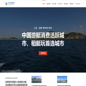 三亚游艇网-三亚租游艇|三亚买游艇|三亚二手艇|三亚玩游艇