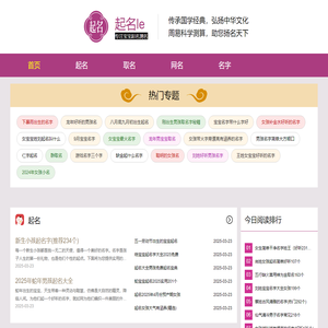 起名乐_2025最新起名取名大全网