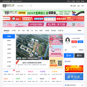 泰州论坛|泰无聊|泰州事无所不聊|江苏泰州|bbs.t56.net -